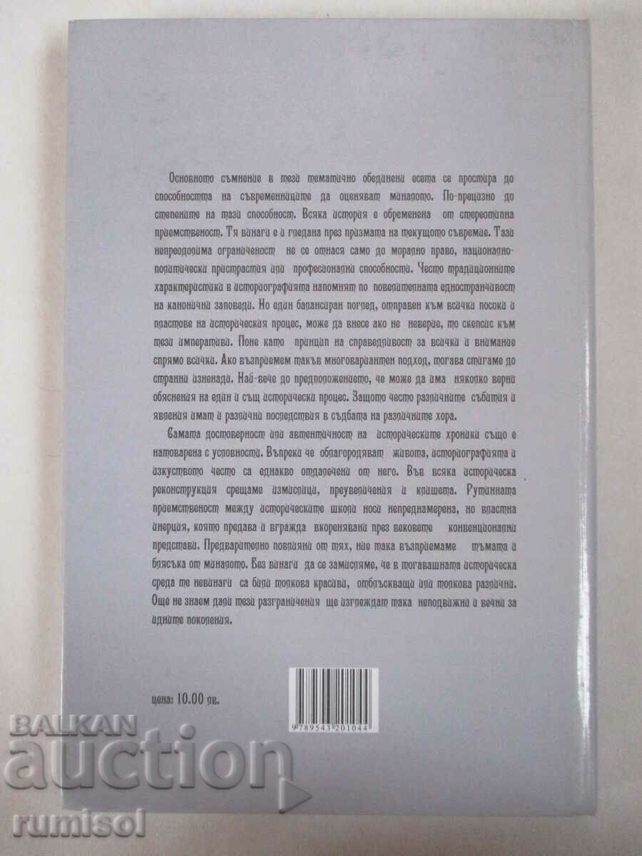 Historical Doubts - Andrey Pantev - 5