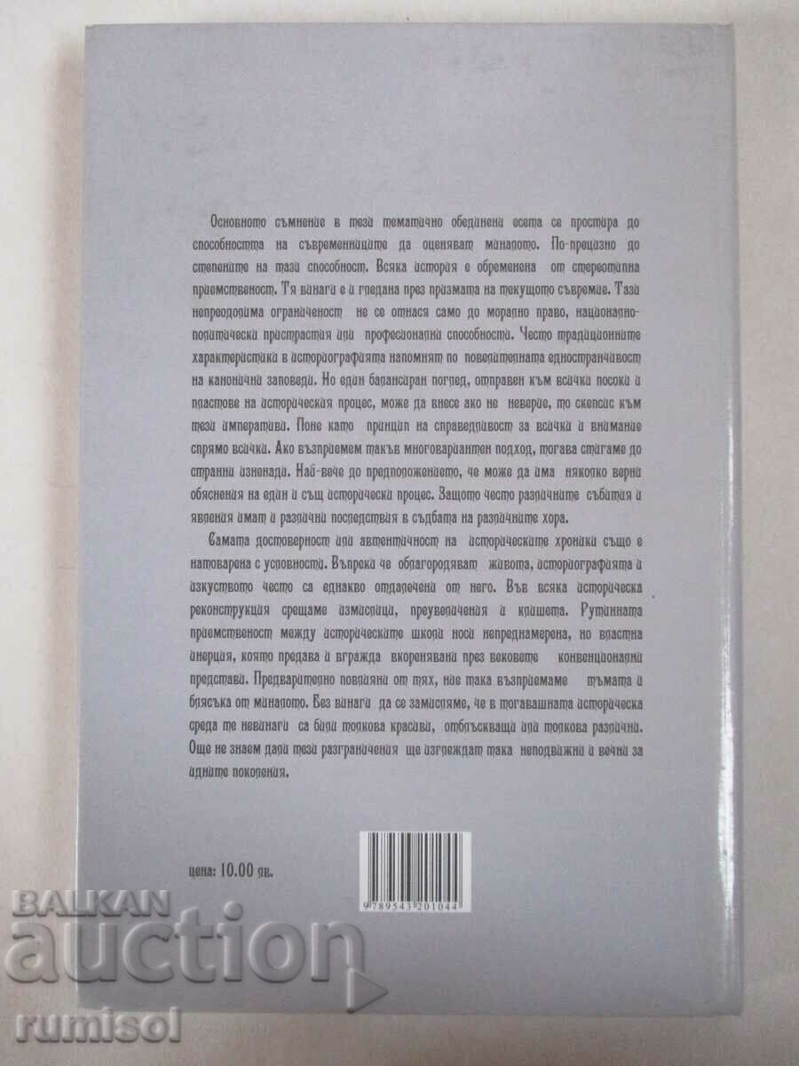 Îndoieli istorice - Andrey Pantev - 5