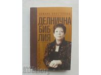 Βίβλος της εβδομάδας. Βιβλίο 2 Bojana Apostolova 2005