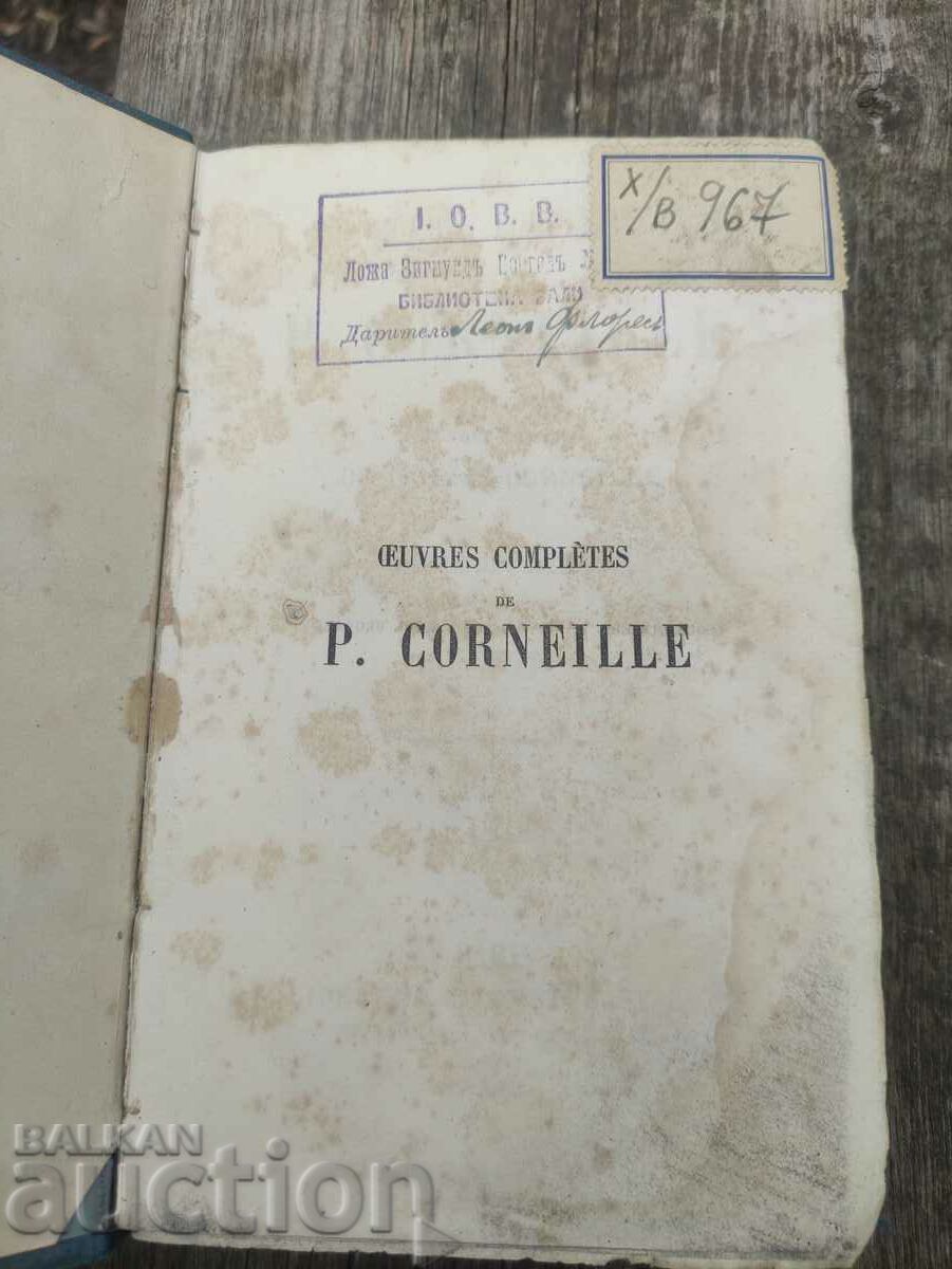 Book donated to the Sigmund Bergel Lodge with price 100.00 BGN | € 51.13 Book donated to the Sigmund Bergel Lodge with price 100.00 BGN | € 51.13