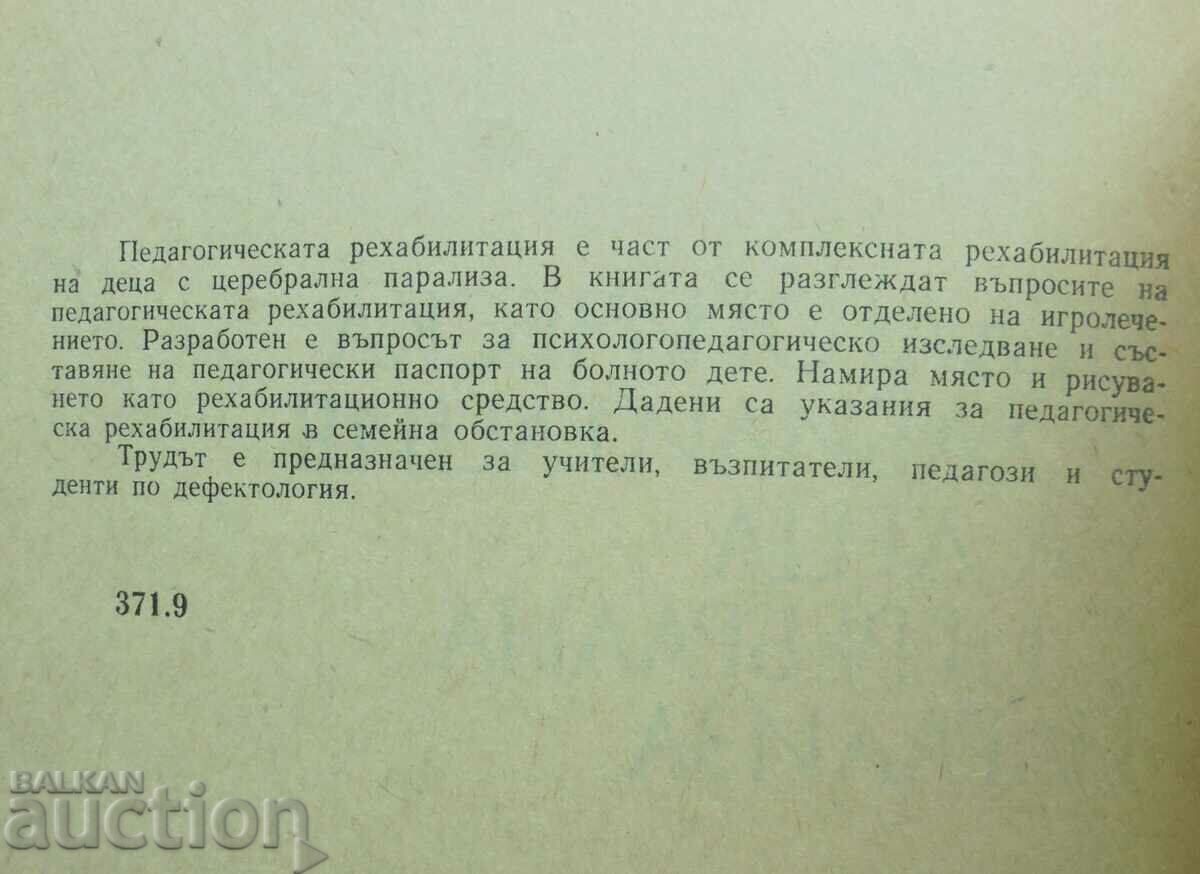 Pedagogical rehabilitation of children... Siika Kaneva 1985 with price 30.00 BGN | € 15.34 Pedagogical rehabilitation of children... Siika Kaneva 1985 with price 30.00 BGN | € 15.34