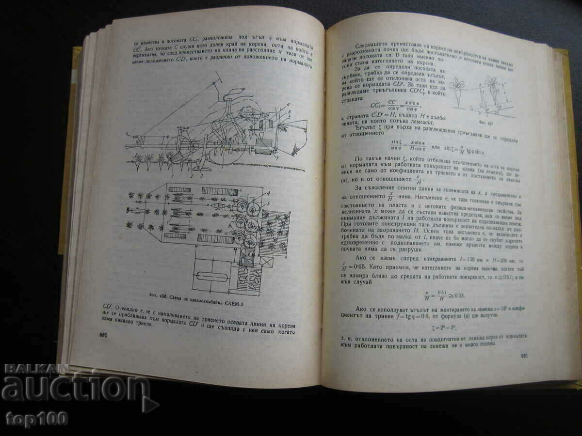 Δημοπρασία ΑΓΡΟΤΙΚΑ ΜΗΧΑΝΗΜΑΤΑ 1957 BZC!!!