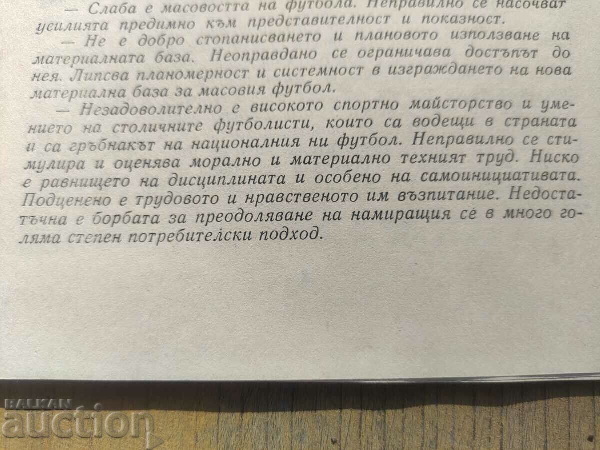 CSKA - FC Sredets Autumn '85 with price 800.00 BGN | € 409.03 CSKA - FC Sredets Autumn '85 with price 800.00 BGN | € 409.03