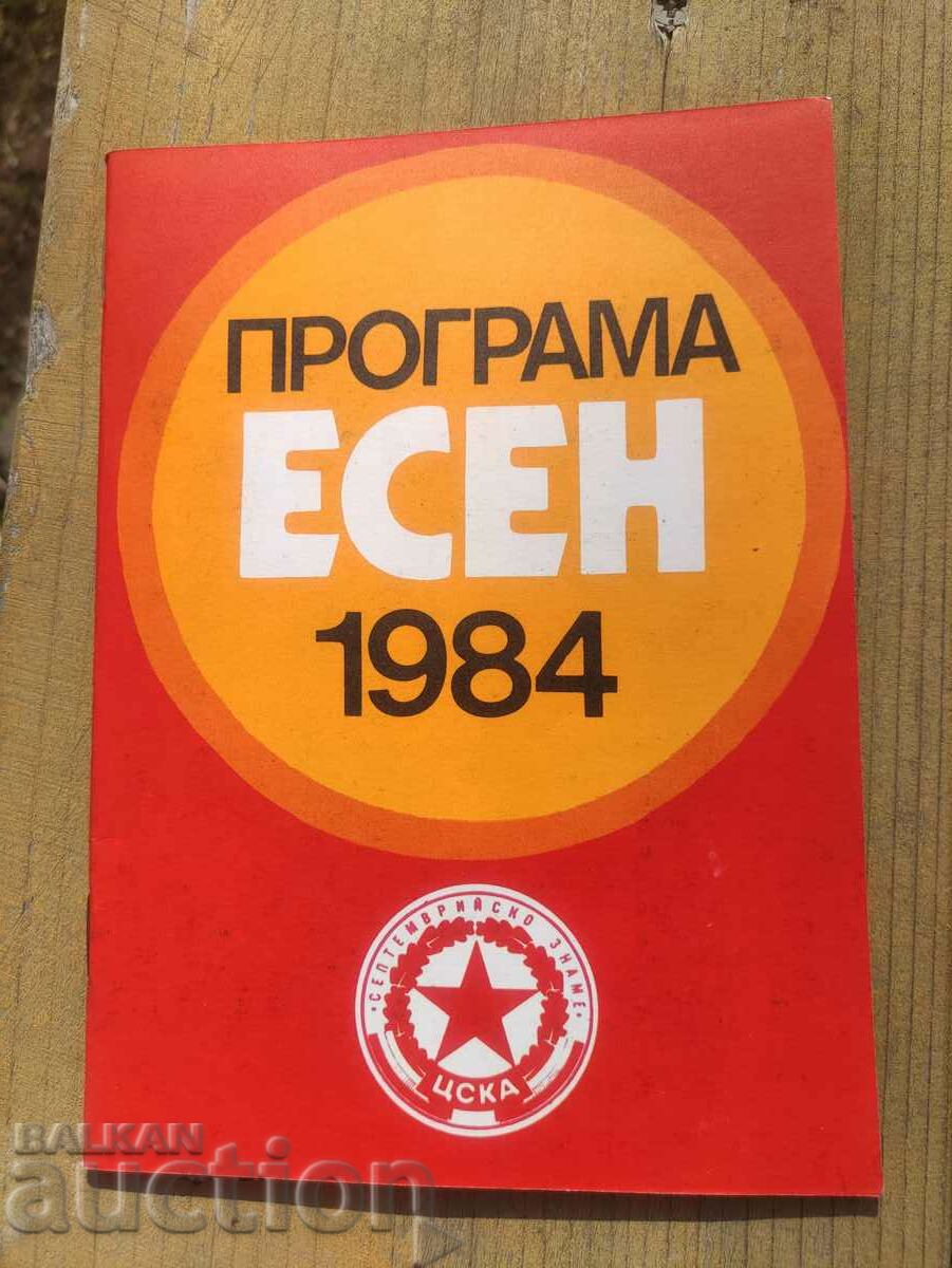 CSKA - toamna 1984