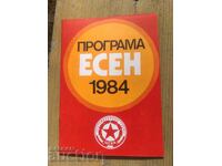 ЦСКА  -  Есен 1984