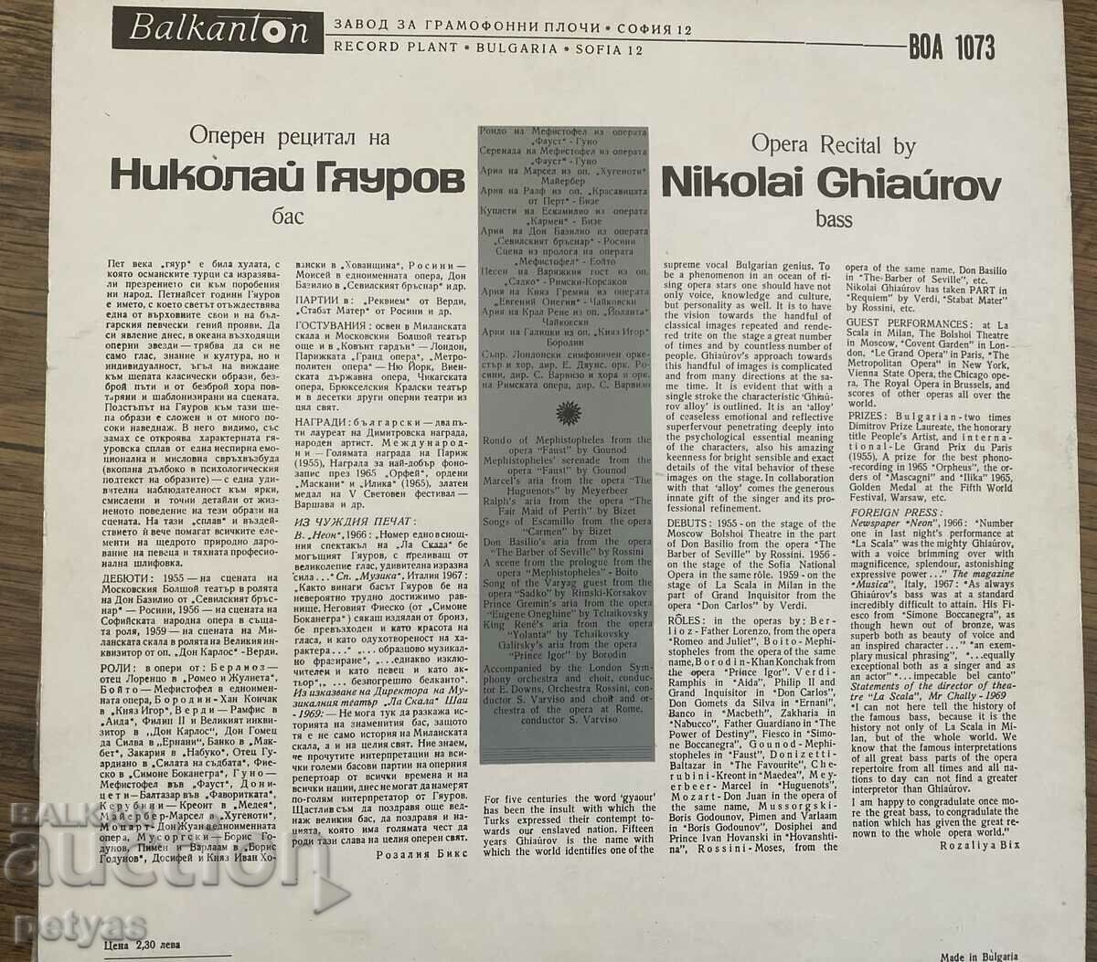 VOA 1073 Nikolay Gyaurov with price 7.50 BGN | € 3.83 VOA 1073 Nikolay Gyaurov with price 7.50 BGN | € 3.83