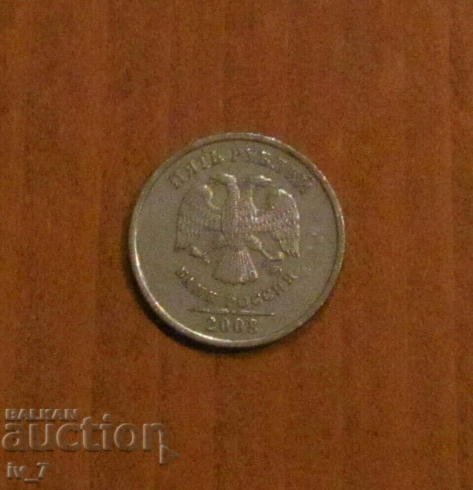 5 Rubles Russia 2008, MMD with price 0.99 BGN | € 0.51 5 Rubles Russia 2008, MMD with price 0.99 BGN | € 0.51
