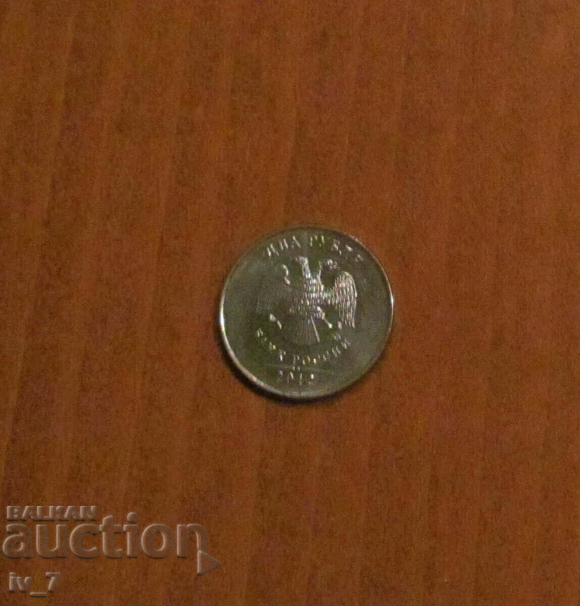 2 Rubles Russia 2012, MMD with price 0.99 BGN | € 0.51 2 Rubles Russia 2012, MMD with price 0.99 BGN | € 0.51