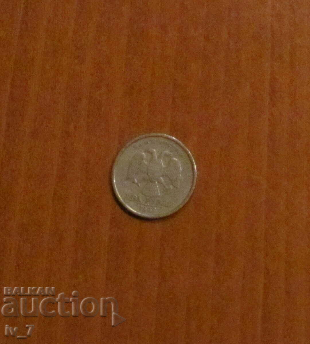 2 Rubles Russia 1997, SPMD with price 0.49 BGN | € 0.25 2 Rubles Russia 1997, SPMD with price 0.49 BGN | € 0.25