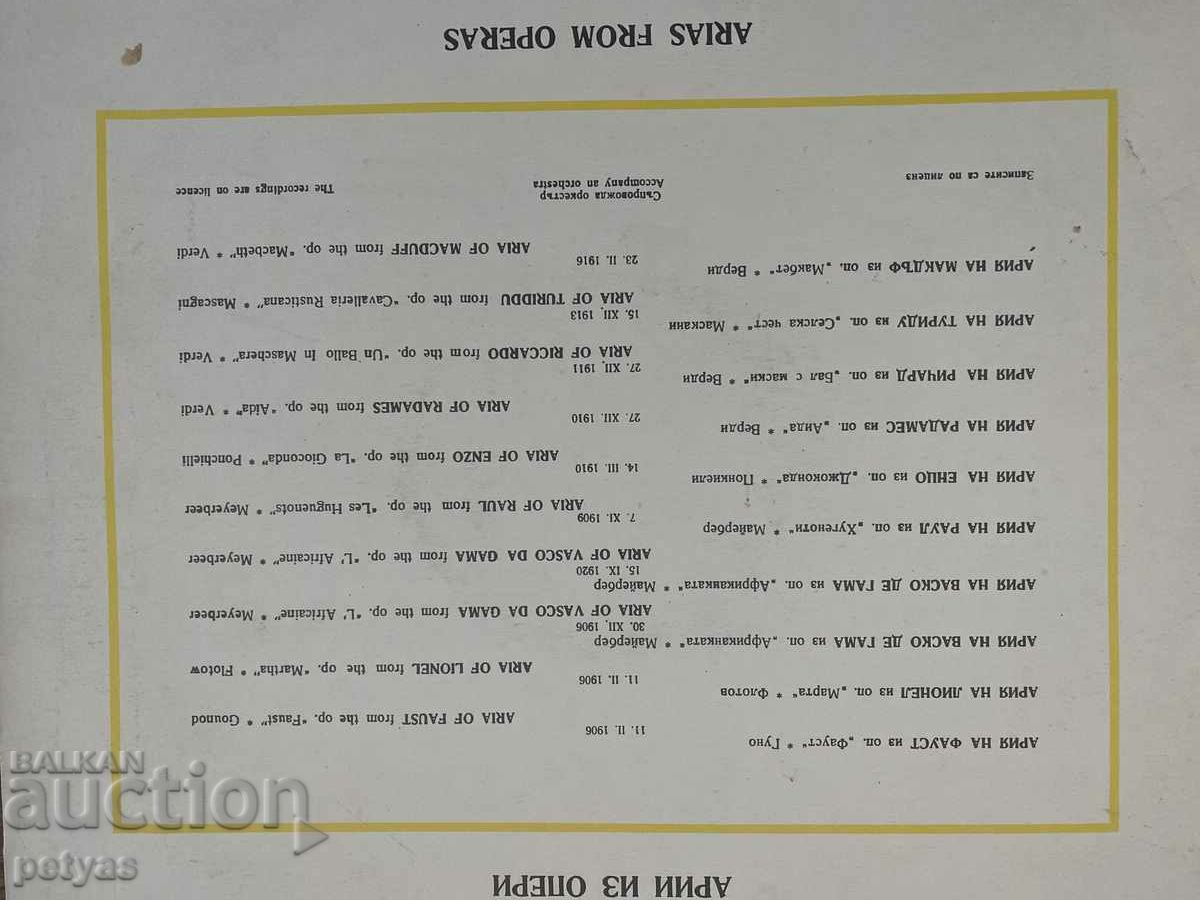 Enrico Caruso - Arias From Operas Enrico Caruso with price 6.50 BGN | € 3.32 Enrico Caruso - Arias From Operas Enrico Caruso with price 6.50 BGN | € 3.32