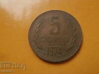 5 cents 1974 ραγισμένο ζάρι