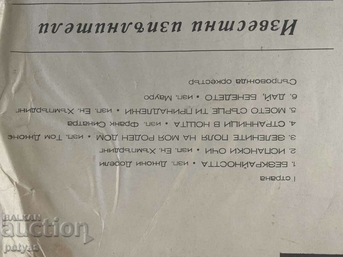 Famous Artists BTA BTA 1206 with price 6.50 BGN | € 3.32