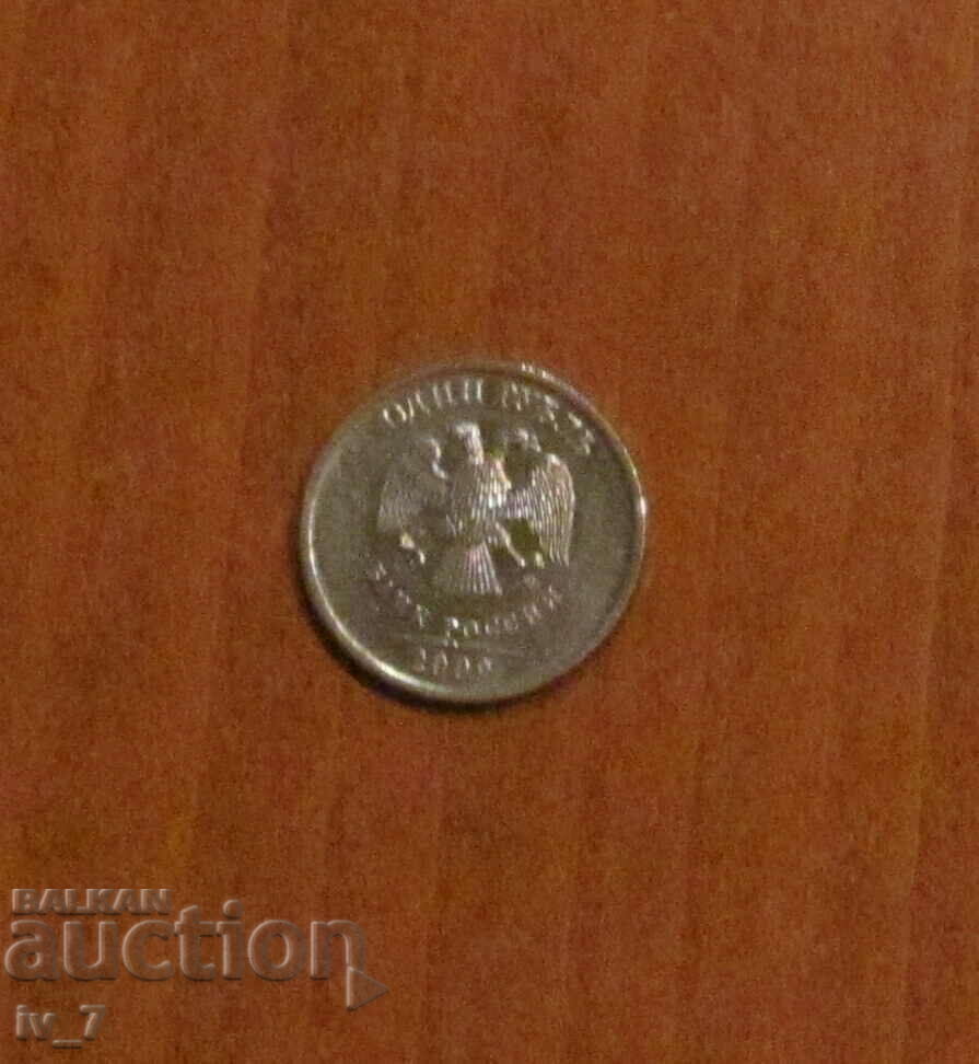 1 Ruble Russia 2009, MMD with price 0.79 BGN | € 0.40 1 Ruble Russia 2009, MMD with price 0.79 BGN | € 0.40