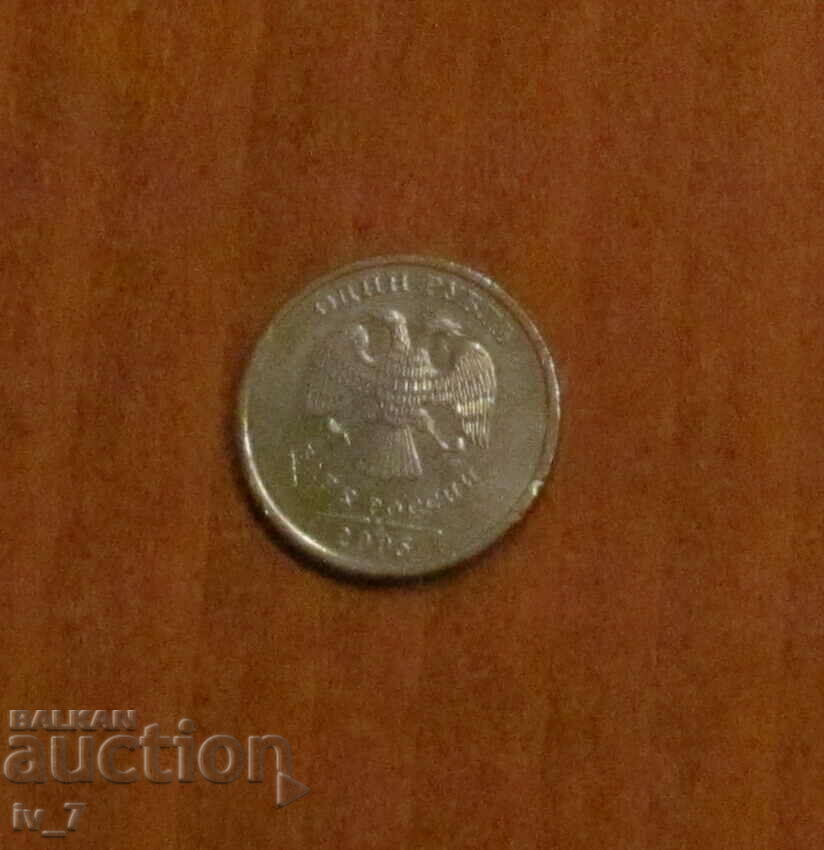 1 Ruble Russia 2005, MMD with price 0.49 BGN | € 0.25 1 Ruble Russia 2005, MMD with price 0.49 BGN | € 0.25