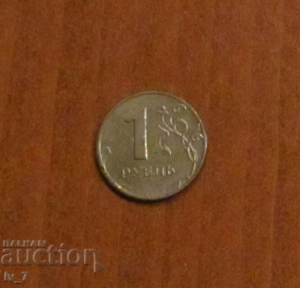 1 Ruble Russia 2005, MMD