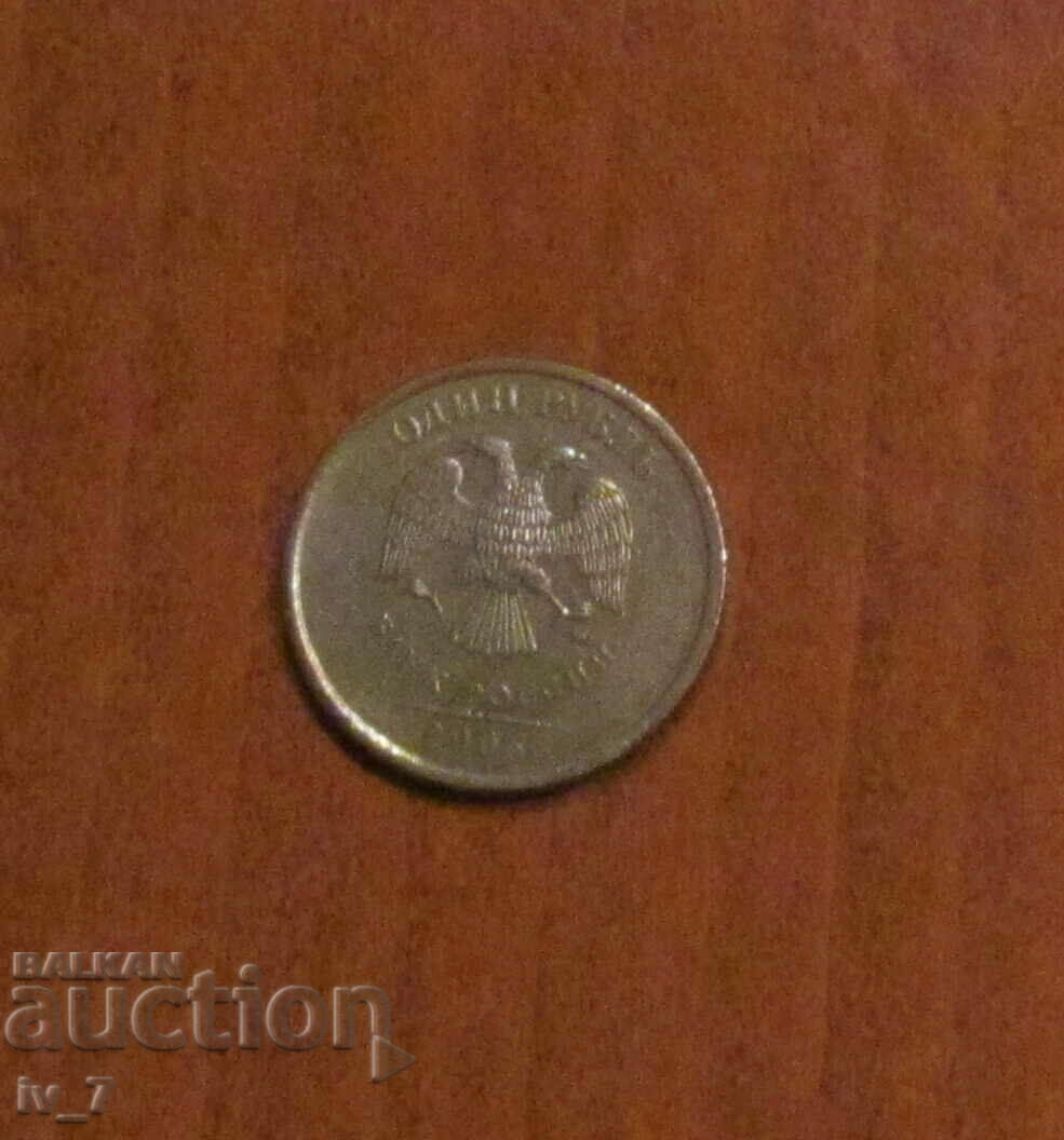 1 Ruble Russia 2006, MMD with price 0.49 BGN | € 0.25 1 Ruble Russia 2006, MMD with price 0.49 BGN | € 0.25