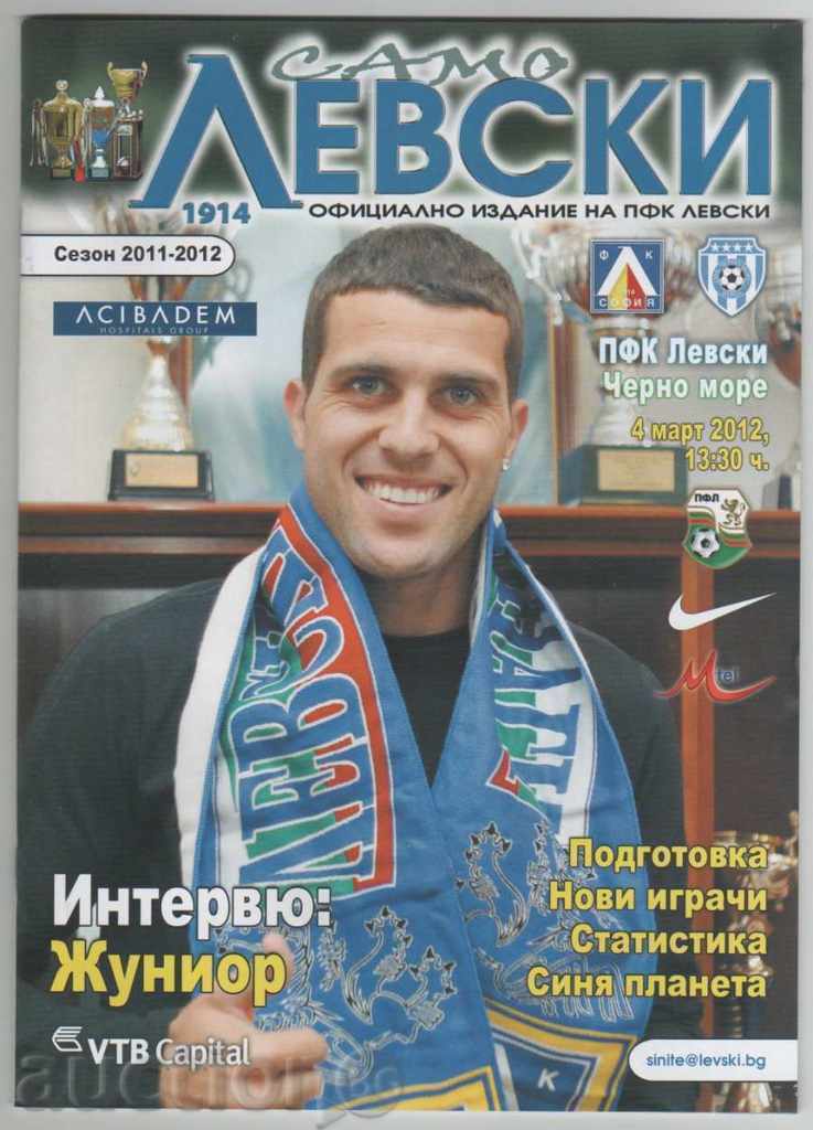 Football program Levski-Black Sea 03/04/2012