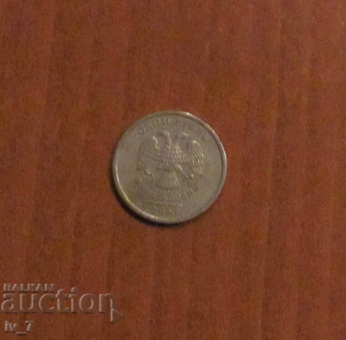 1 Ρούβλι Ρωσία 2005, MMD με τιμή 0.49 BGN | € 0.25 1 Ρούβλι Ρωσία 2005, MMD με τιμή 0.49 BGN | € 0.25