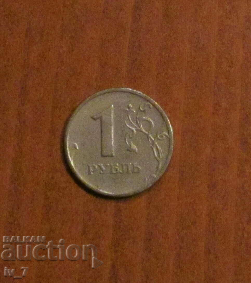 1 rublă Rusia 2005, MMD