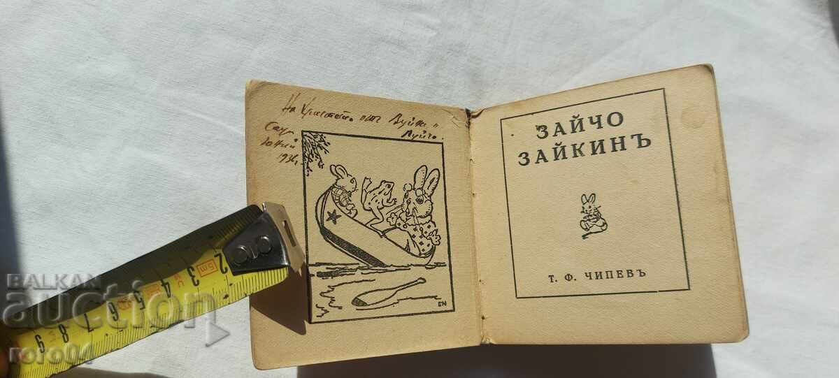 BUNNY BUNNY - T. F. CHIPEF - 1936 με τιμή 45.00 BGN | € 23.01 BUNNY BUNNY - T. F. CHIPEF - 1936 με τιμή 45.00 BGN | € 23.01