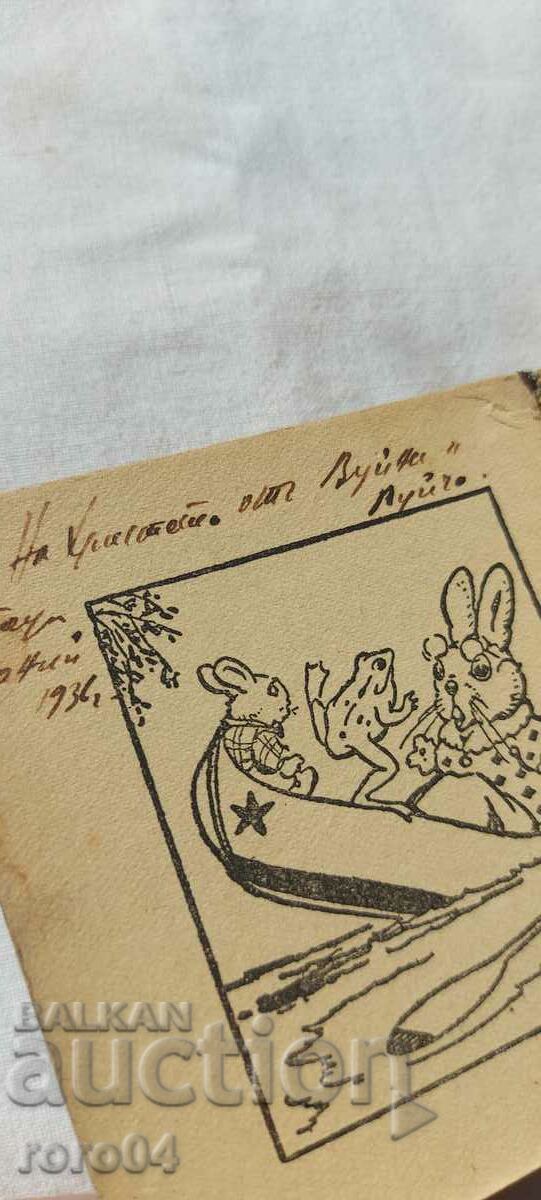 Δημοπρασία BUNNY BUNNY - T. F. CHIPEF - 1936 Δημοπρασία BUNNY BUNNY - T. F. CHIPEF - 1936