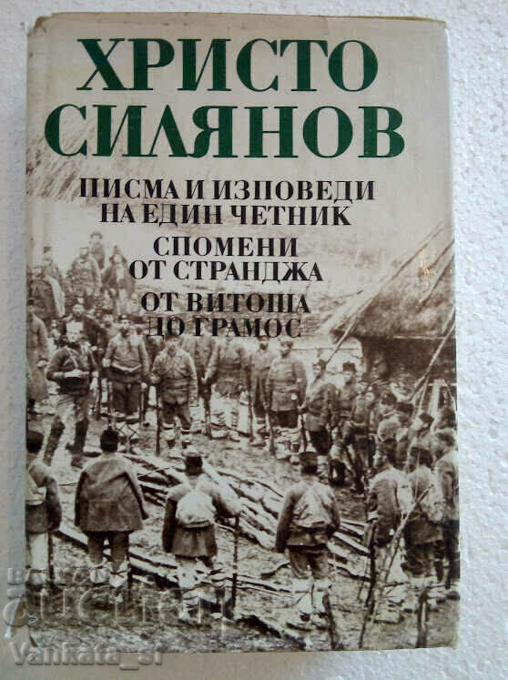 Letters and Confessions of a Chetnik; Memories from Strandzha;...