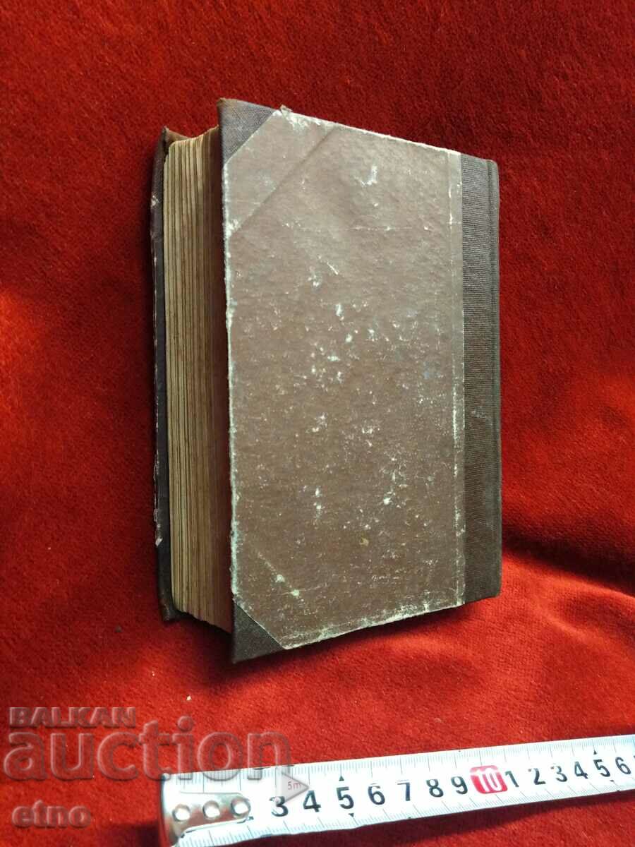 Licitație 1941 NOUL TESTAMENT