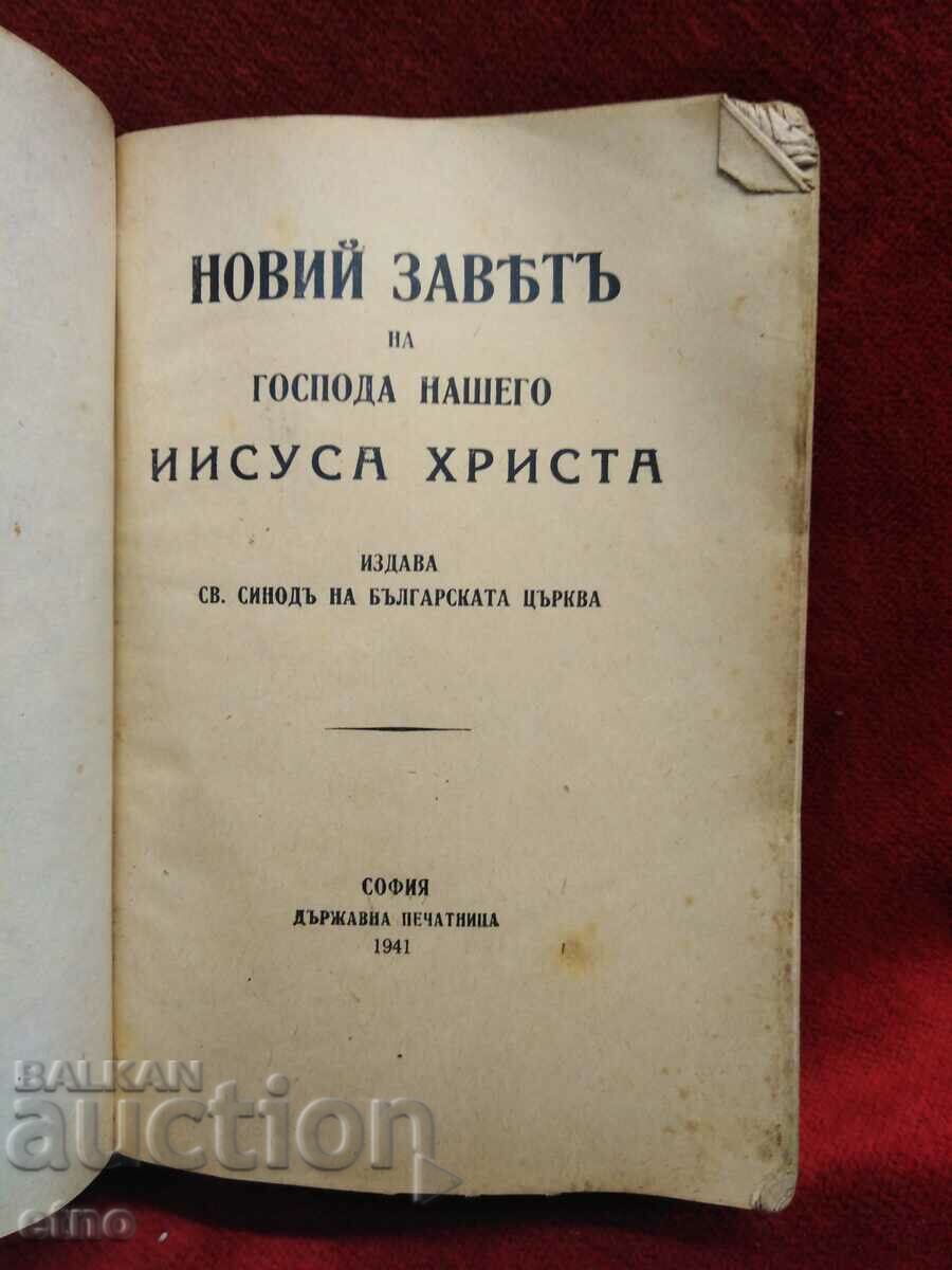 1941 Г.НОВИЙ ЗАВЕТ
