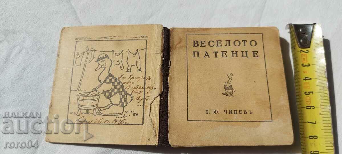 ΤΟ ΧΑΡΩ ΠΑΠΑΚΙ - T. F. CHIPPEF - 1936 με τιμή 45.00 BGN | € 23.01 ΤΟ ΧΑΡΩ ΠΑΠΑΚΙ - T. F. CHIPPEF - 1936 με τιμή 45.00 BGN | € 23.01