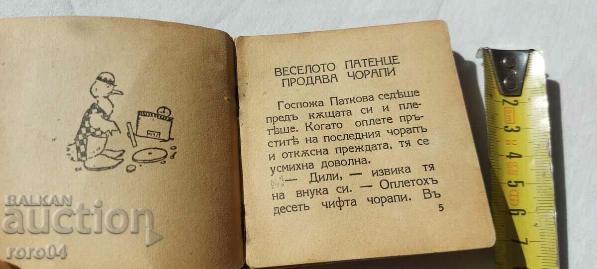 Παράδοση ΤΟ ΧΑΡΩ ΠΑΠΑΚΙ - T. F. CHIPPEF - 1936 Παράδοση ΤΟ ΧΑΡΩ ΠΑΠΑΚΙ - T. F. CHIPPEF - 1936