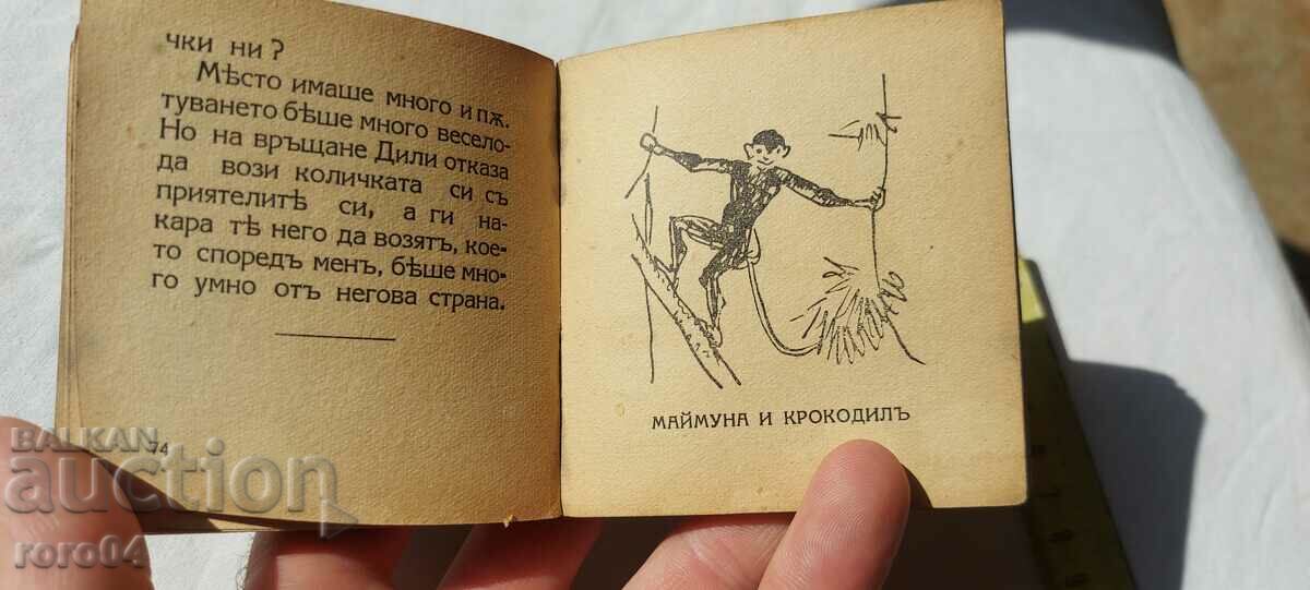 ΤΟ ΧΑΡΩ ΠΑΠΑΚΙ - T. F. CHIPPEF - 1936 - 5 ΤΟ ΧΑΡΩ ΠΑΠΑΚΙ - T. F. CHIPPEF - 1936 - 5