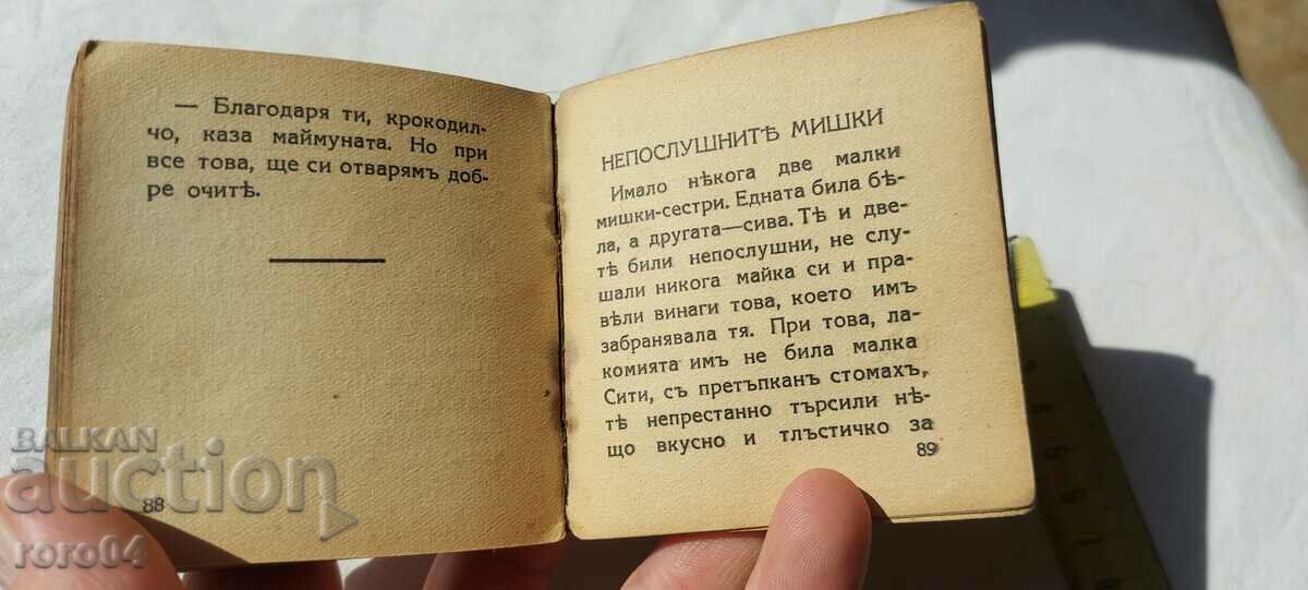 ΤΟ ΧΑΡΩ ΠΑΠΑΚΙ - T. F. CHIPPEF - 1936 - 6 ΤΟ ΧΑΡΩ ΠΑΠΑΚΙ - T. F. CHIPPEF - 1936 - 6