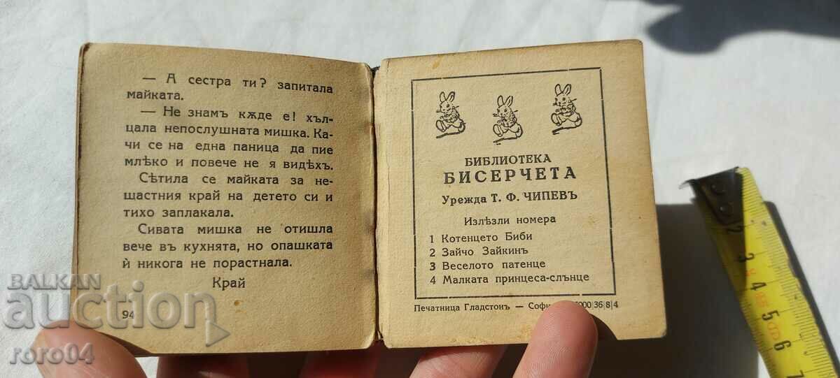 ΤΟ ΧΑΡΩ ΠΑΠΑΚΙ - T. F. CHIPPEF - 1936 - 7 ΤΟ ΧΑΡΩ ΠΑΠΑΚΙ - T. F. CHIPPEF - 1936 - 7