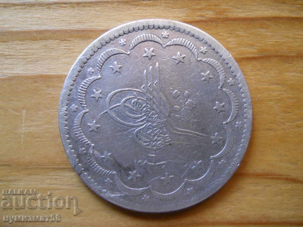 20 куруша 1255 / 1839 г  - Турция (сребро)