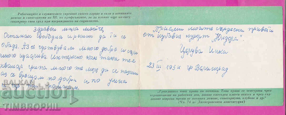 309184 / Around Yundola resort - Pazardzhik region map letter with price 4.00 BGN | € 2.05 309184 / Around Yundola resort - Pazardzhik region map letter with price 4.00 BGN | € 2.05