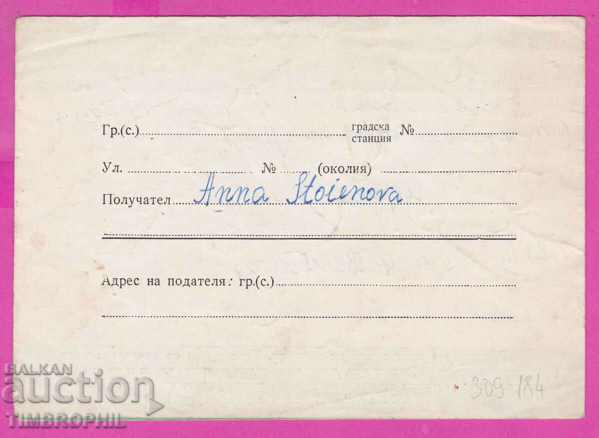 Auction 309184 / Around Yundola resort - Pazardzhik region map letter Auction 309184 / Around Yundola resort - Pazardzhik region map letter
