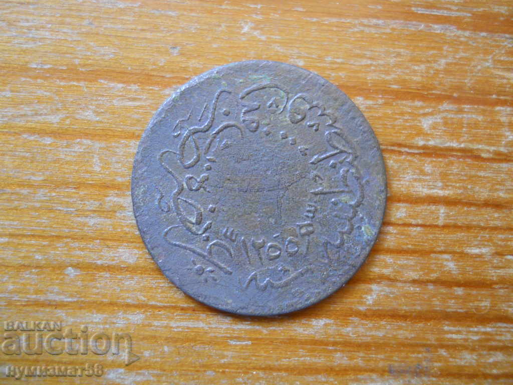 5 νομίσματα 1255 / 1839 - Τουρκία