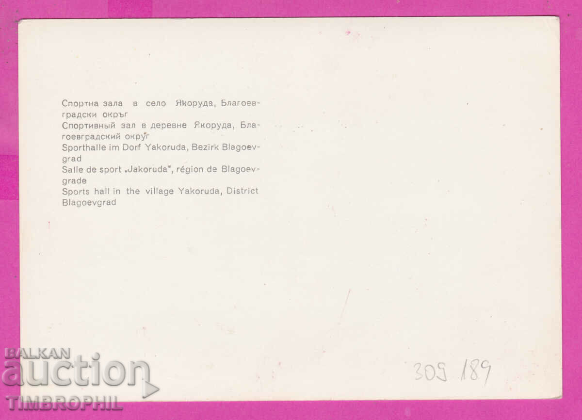 Delivery of 309189 / Sports hall in the village of Yakoruda, Blagoevgrad district PK