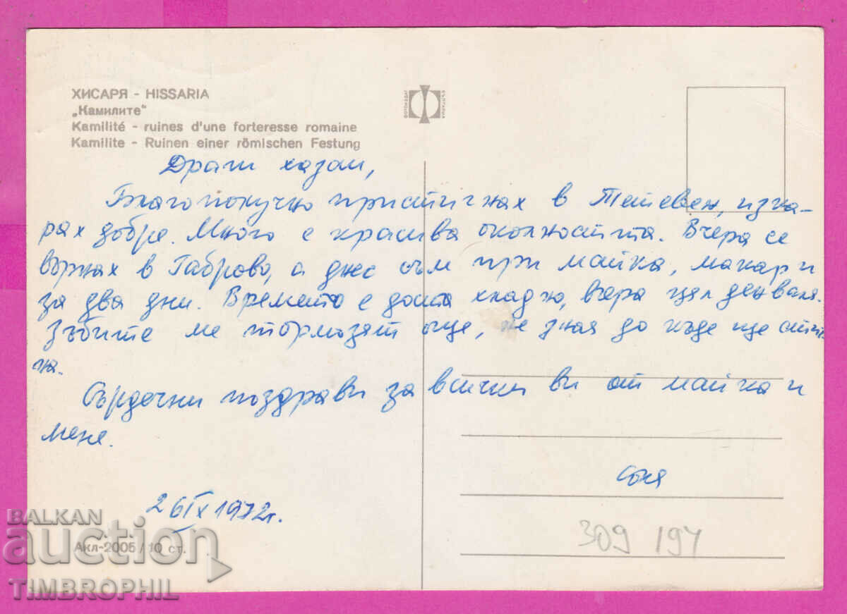 309194 / Hisarya "The Camels" Akl-2005 Photo Edition PK with price 1.80 BGN | € 0.92 309194 / Hisarya "The Camels" Akl-2005 Photo Edition PK with price 1.80 BGN | € 0.92