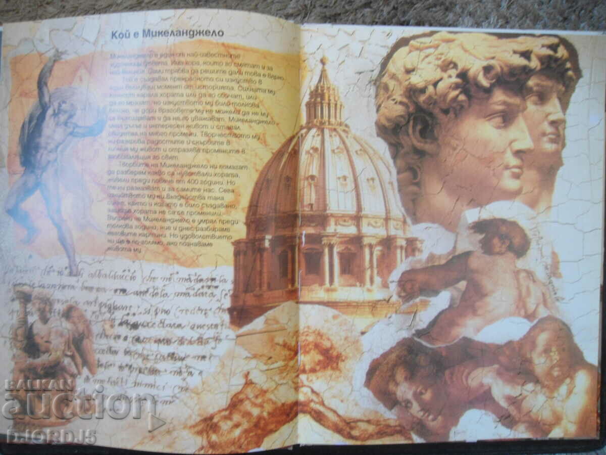 Auction MICHELANGELO, Robin Richmond Auction MICHELANGELO, Robin Richmond