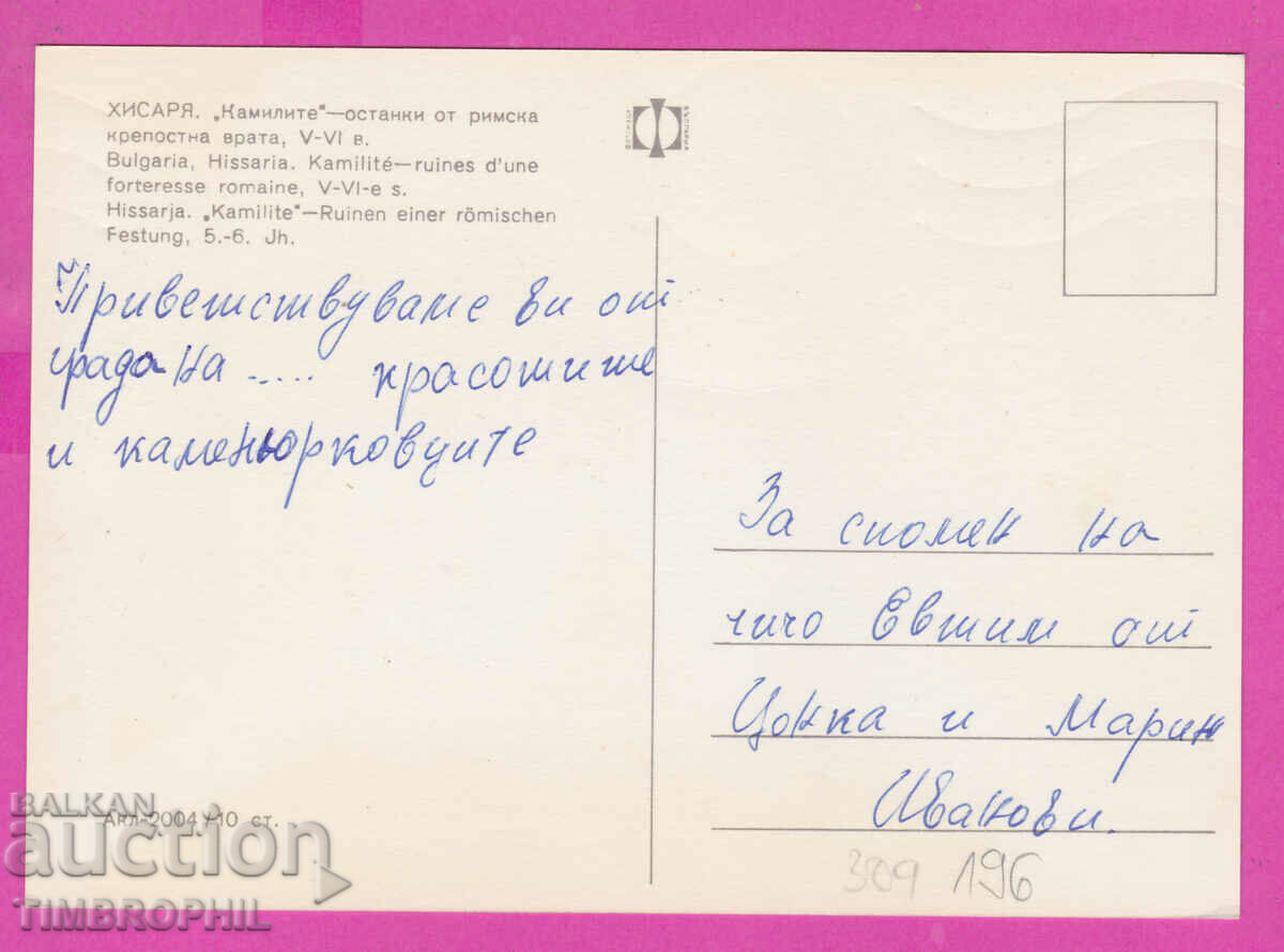 Delivery of 309196 / Hisarya "The Camels" Akl-2004 Photo Edition PK Delivery of 309196 / Hisarya "The Camels" Akl-2004 Photo Edition PK
