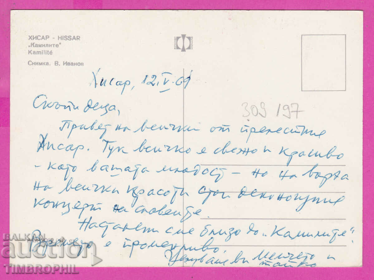 309197 / Hisarya "The Camels" Akl-2012 Photo Edition PK με τιμή 1.80 BGN | € 0.92 309197 / Hisarya "The Camels" Akl-2012 Photo Edition PK με τιμή 1.80 BGN | € 0.92