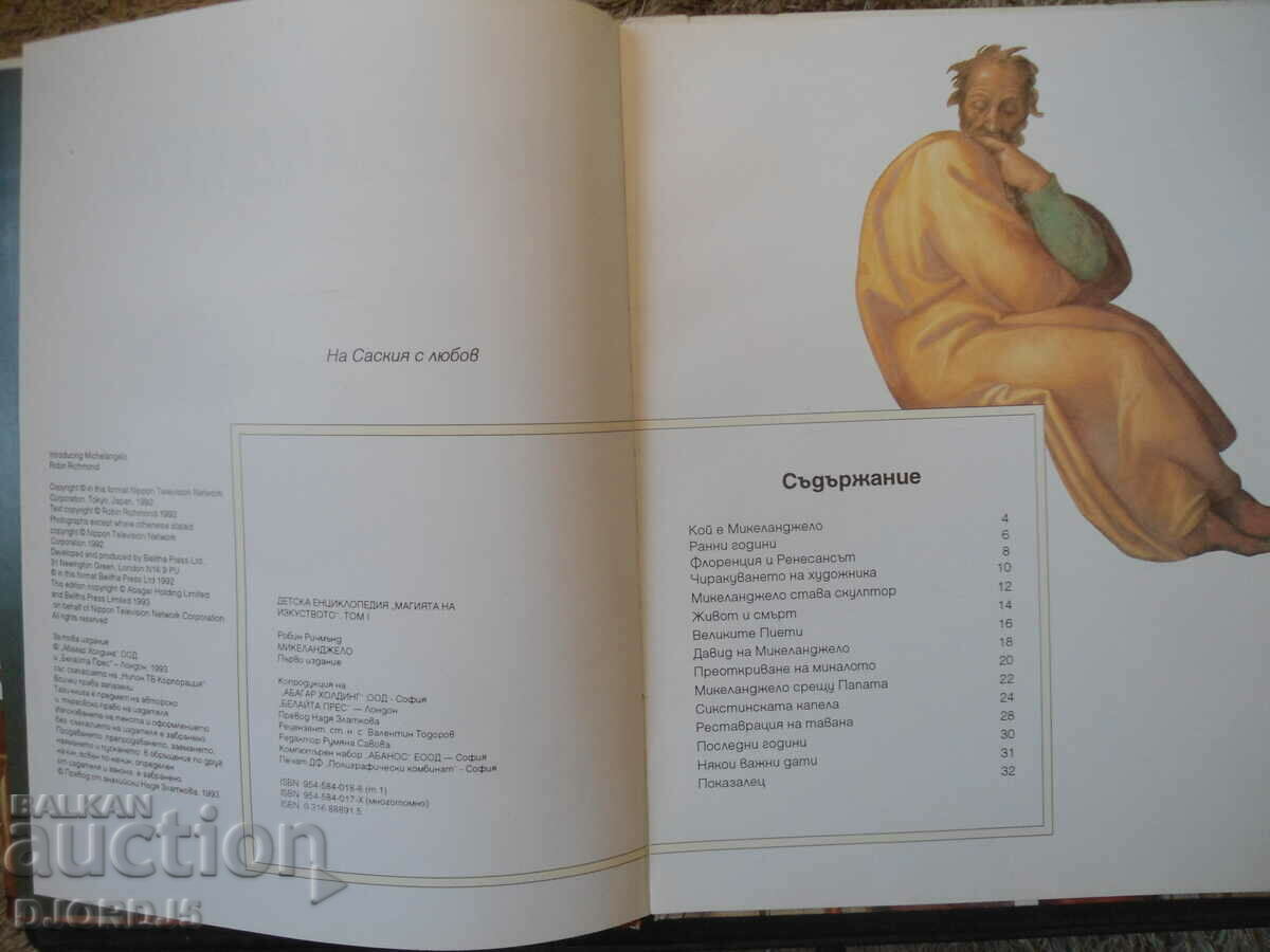 "SLAVEICHE" magazine, book 8, 1970 with price 3.00 BGN | € 1.53 "SLAVEICHE" magazine, book 8, 1970 with price 3.00 BGN | € 1.53