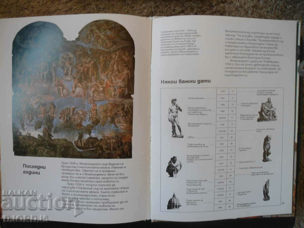 "SLAVEICHE" magazine, book 8, 1970 - 5 "SLAVEICHE" magazine, book 8, 1970 - 5