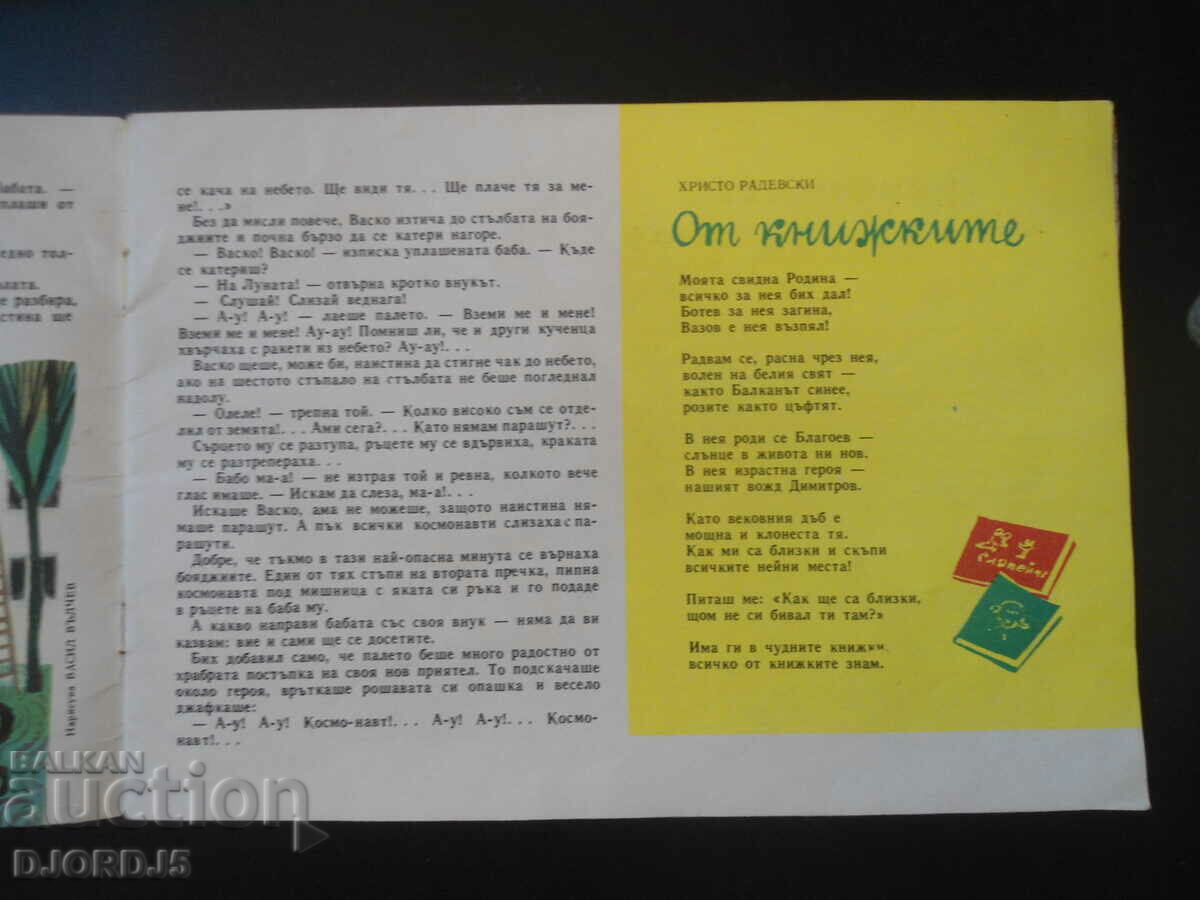 "SLAVEICHE" magazine, book 8, 1970 - 7 "SLAVEICHE" magazine, book 8, 1970 - 7