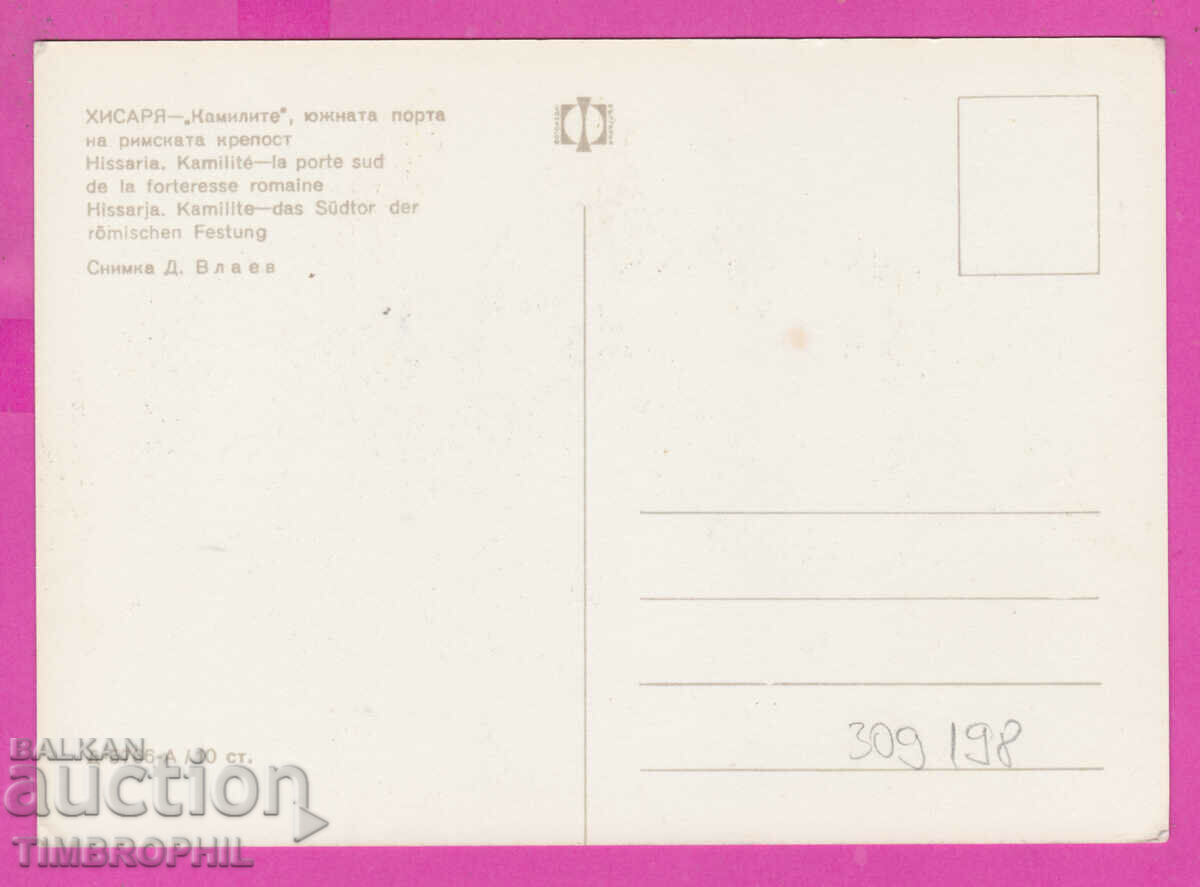 Delivery of 309198 / Hisarya "The Camels" Д-5766-А Fotoizdat PK Delivery of 309198 / Hisarya "The Camels" Д-5766-А Fotoizdat PK