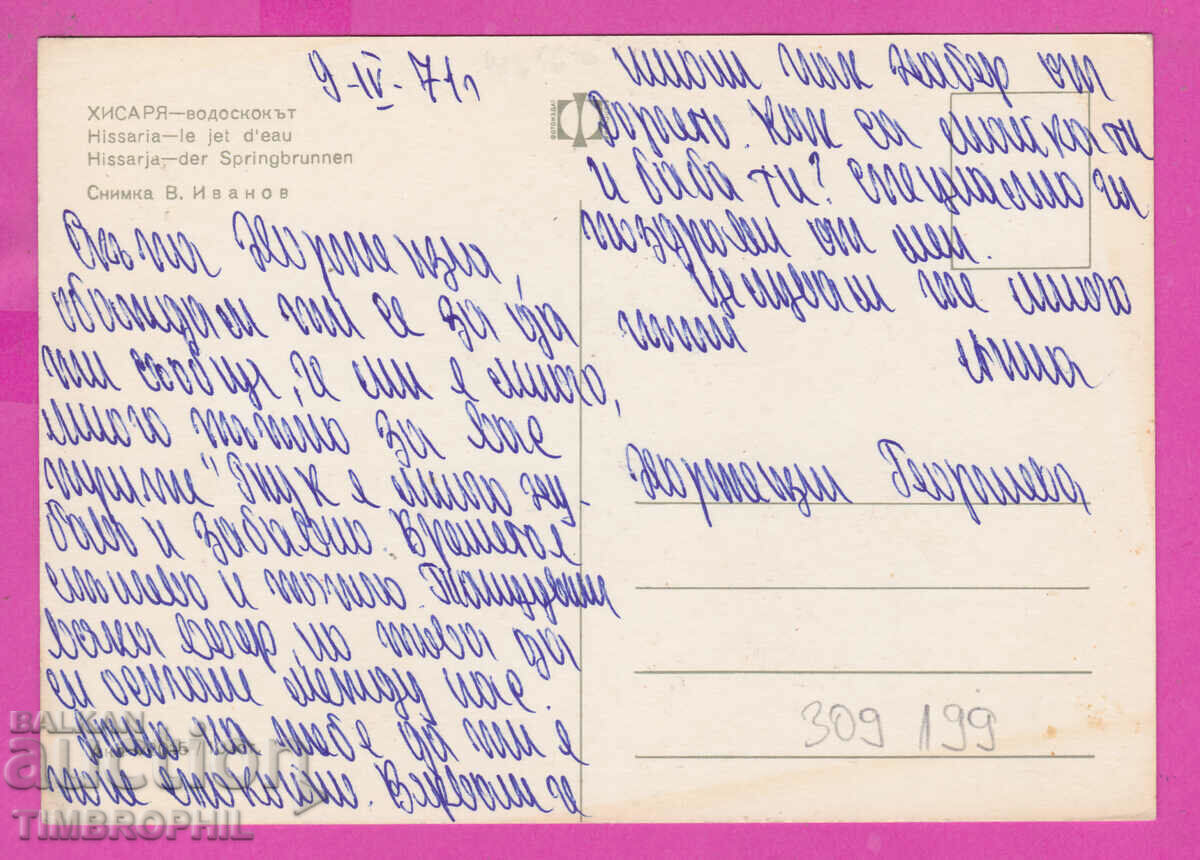 309199 / Hisarya - Waterfall Akl-2015 Photo edition PK with price 1.80 BGN | € 0.92 309199 / Hisarya - Waterfall Akl-2015 Photo edition PK with price 1.80 BGN | € 0.92