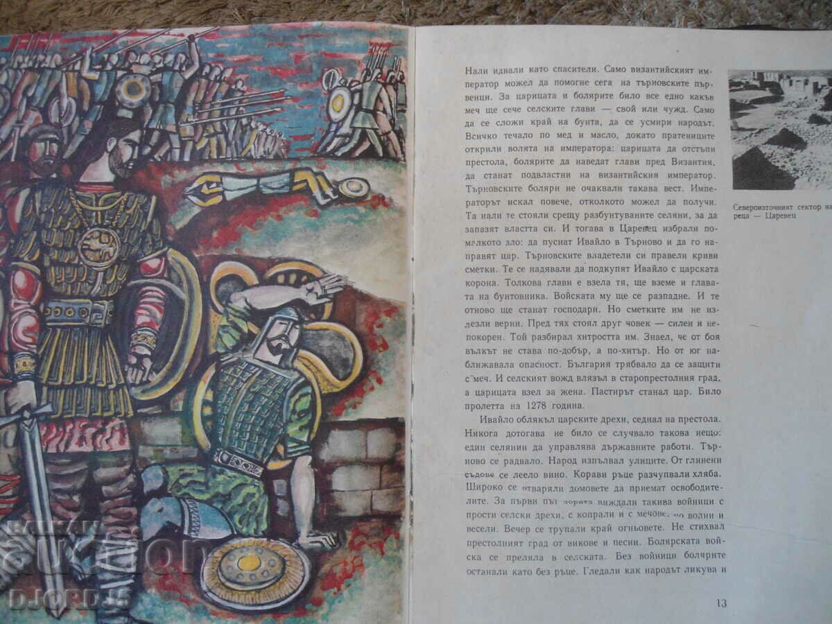 Auction IVAYLO, Vasil Akyov Auction IVAYLO, Vasil Akyov