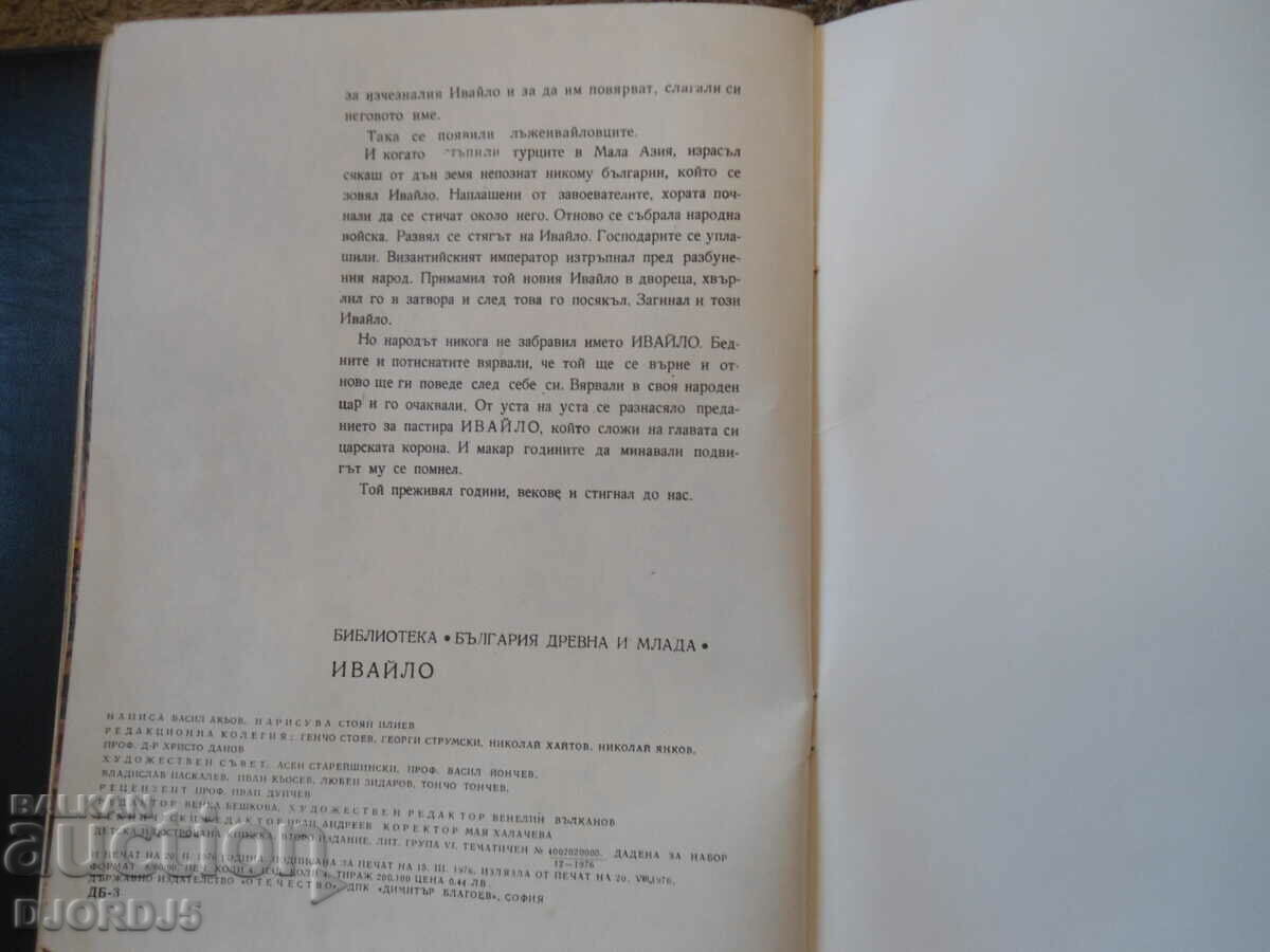 IVAYLO, Vasil Akyov - 5 IVAYLO, Vasil Akyov - 5