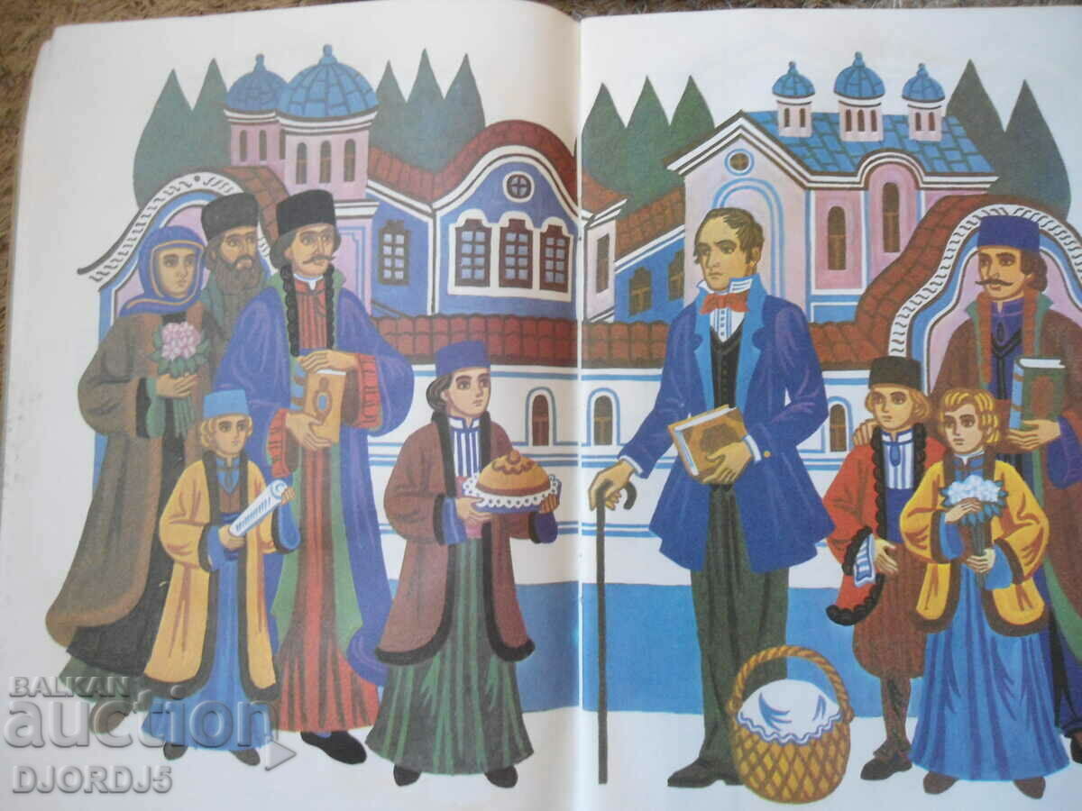 The first Bulgarian school, Georgi Karastoyanov with price 3.00 BGN | € 1.53 The first Bulgarian school, Georgi Karastoyanov with price 3.00 BGN | € 1.53